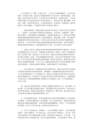 2024年关于银行对公会计的工作计划范文