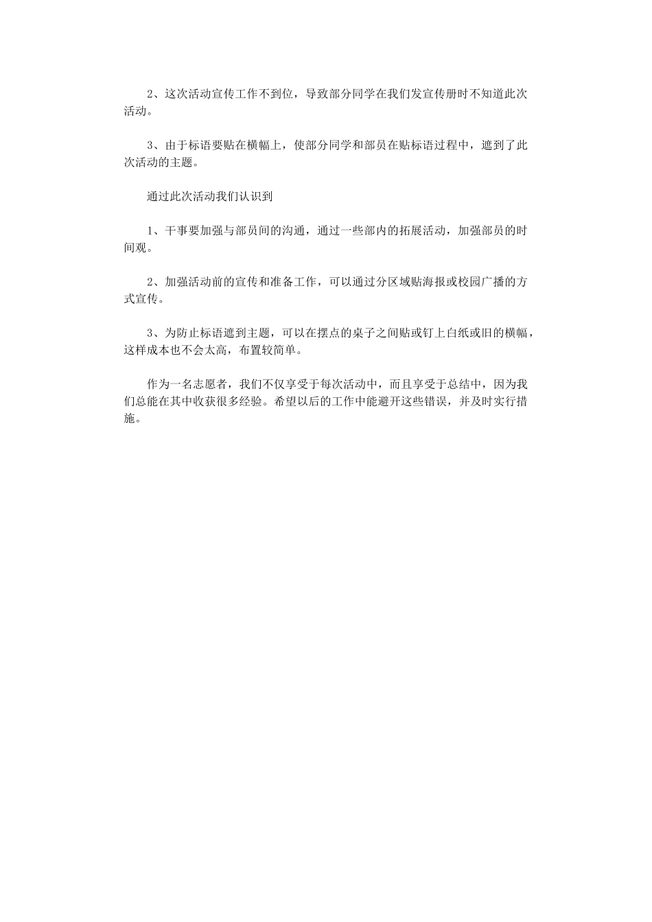 2024年关注罕见病活动总结_第2页