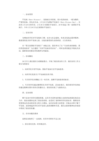 2024年关注罕见病活动总结