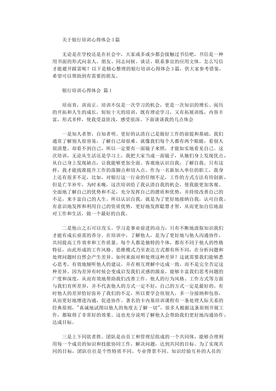 2024年关于银行培训心得体会3篇_第1页
