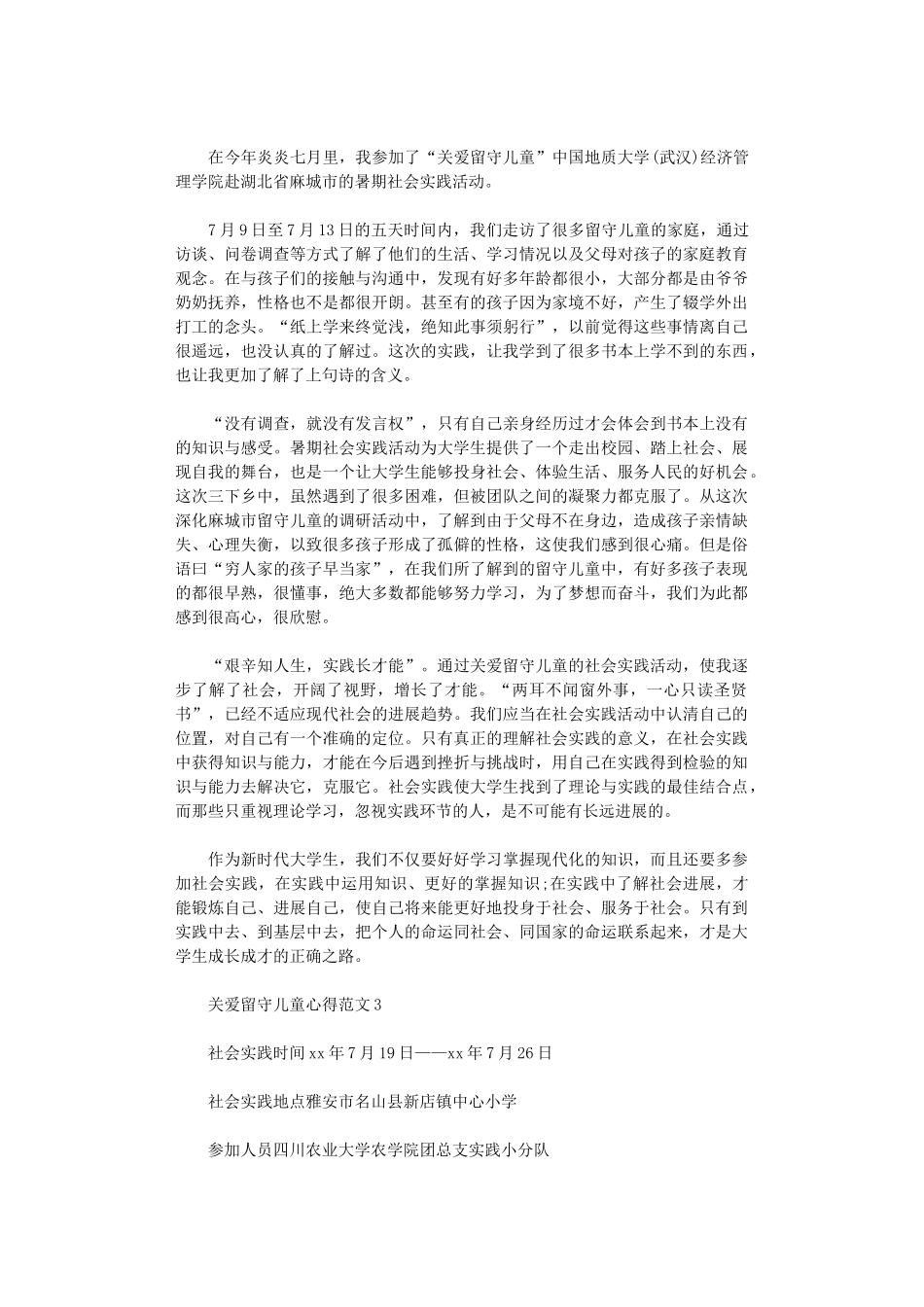 2024年关爱留守儿童心得三篇_第2页