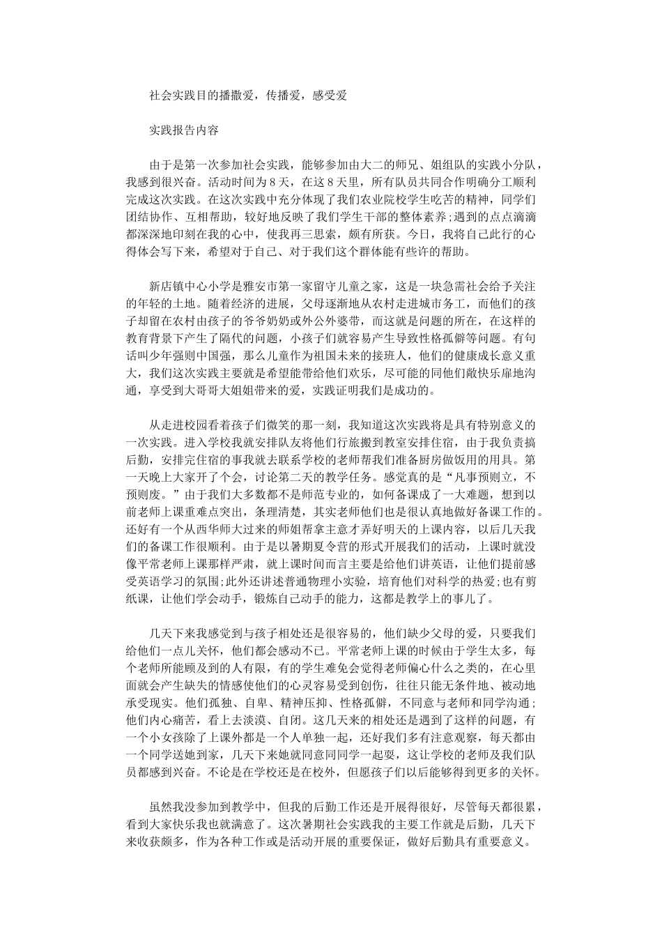 2024年关爱留守儿童心得三篇_第3页