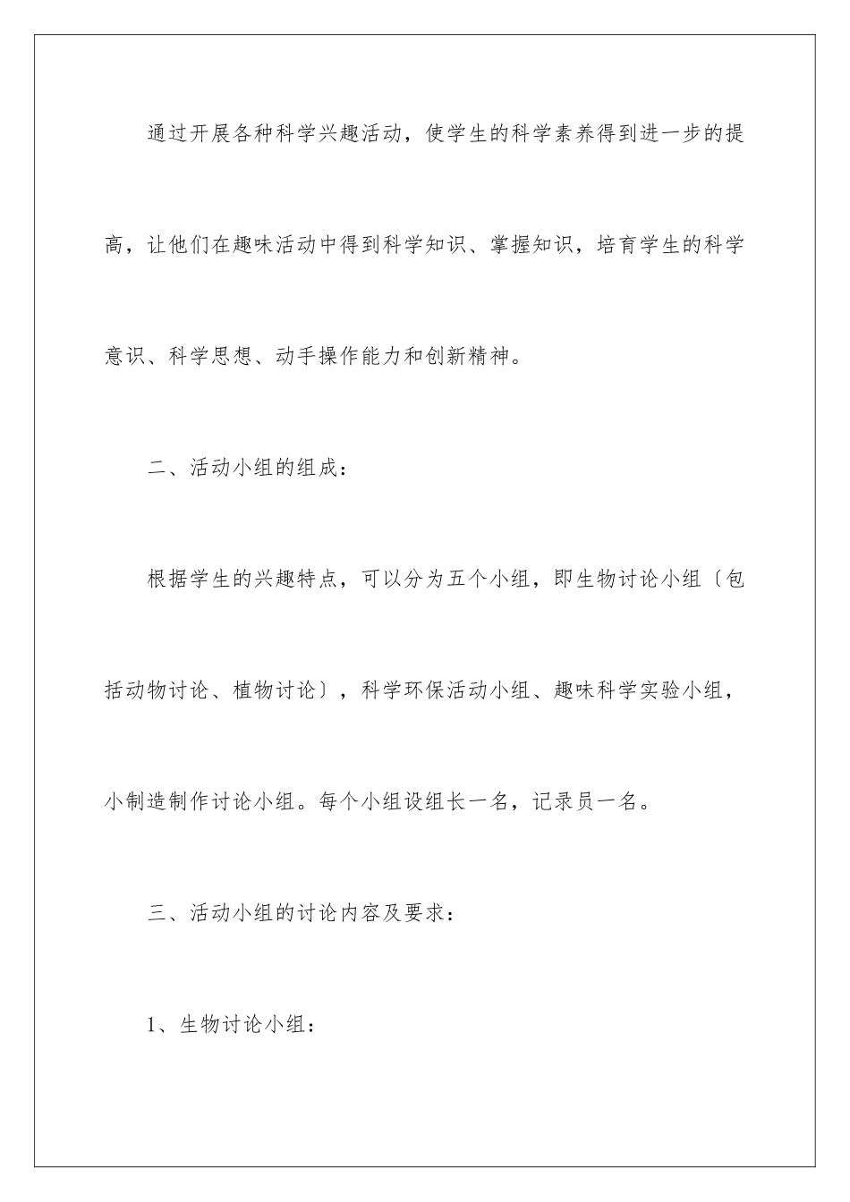 2024年兴趣小组活动工作计划_第2页