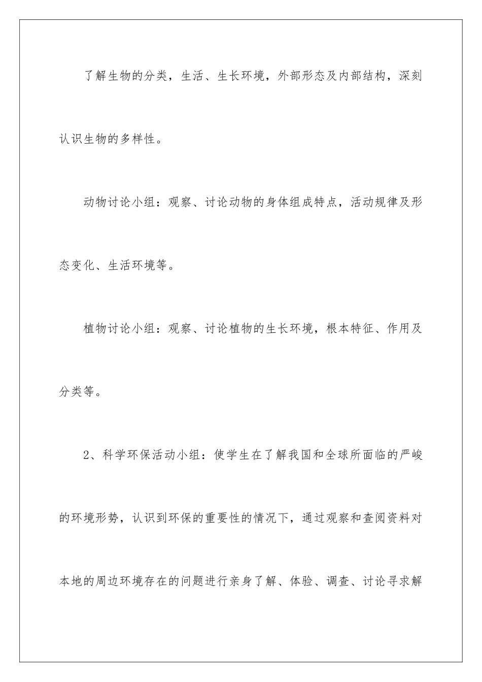 2024年兴趣小组活动工作计划_第3页