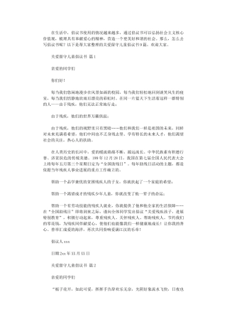 2024年关爱留守儿童倡议书