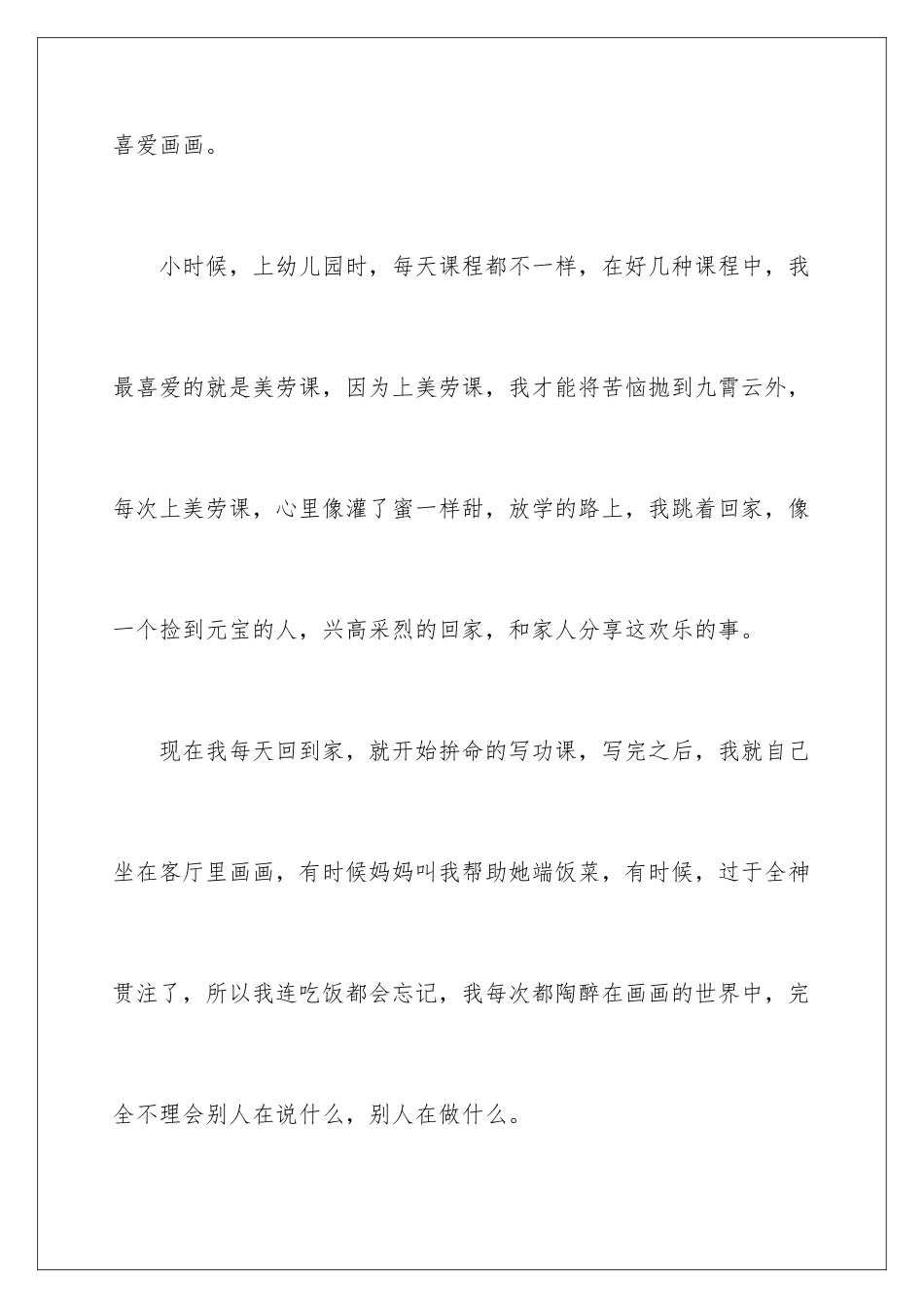 2024年兴趣记叙文_第2页