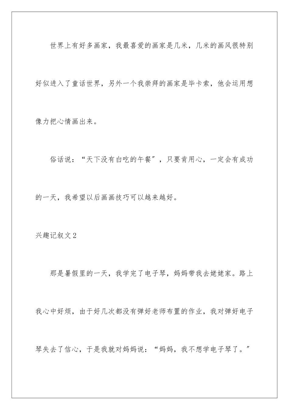 2024年兴趣记叙文_第3页