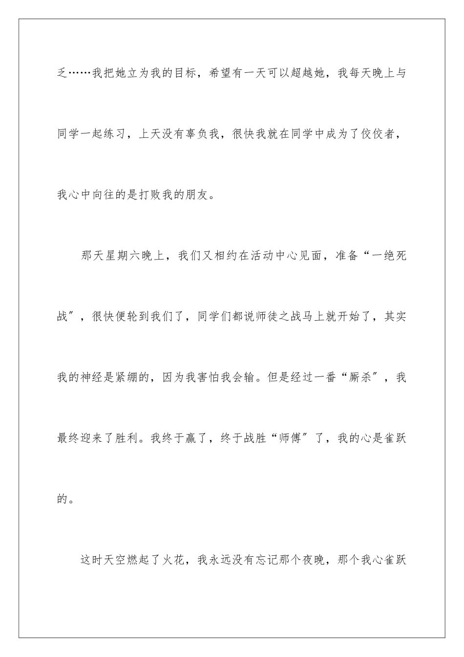 2024年兴趣的初中作文_第3页