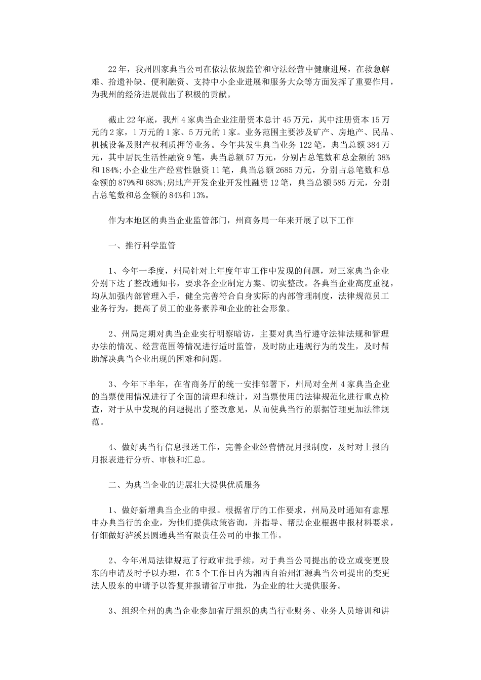 2024年典当行终工作总结_第1页