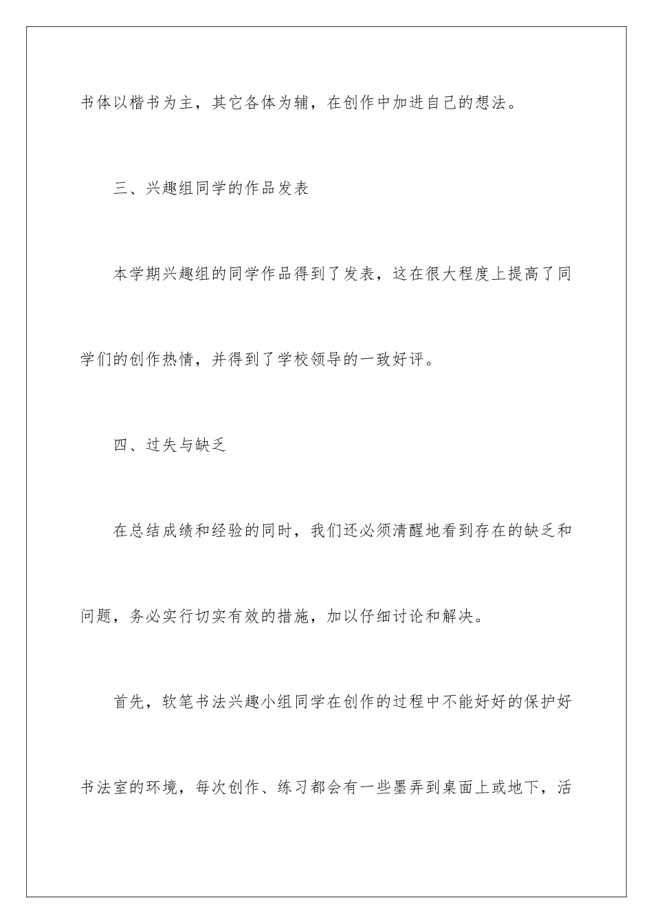 2024年兴趣小组活动总结_第3页