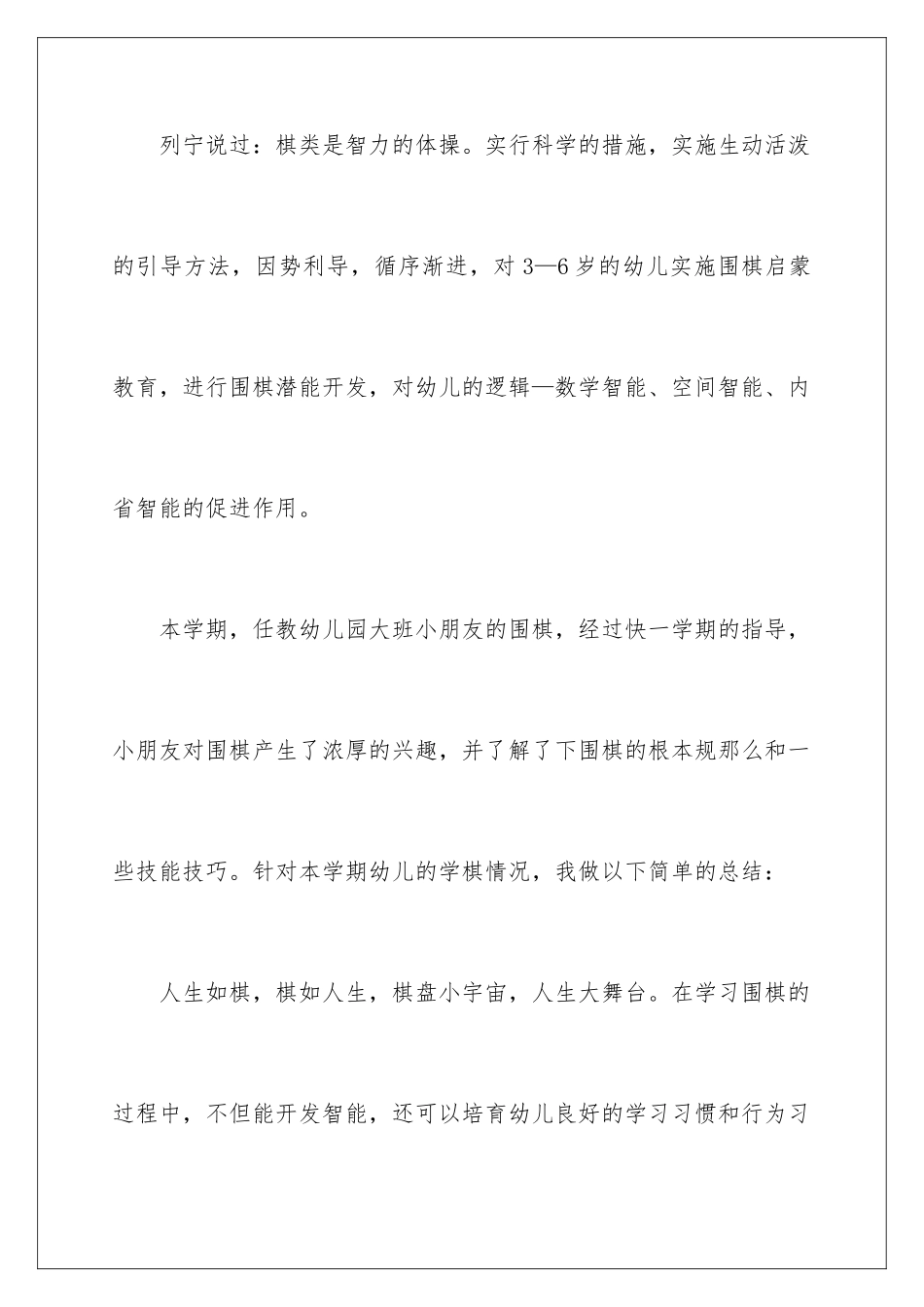 2024年兴趣小组活动总结15篇_第2页