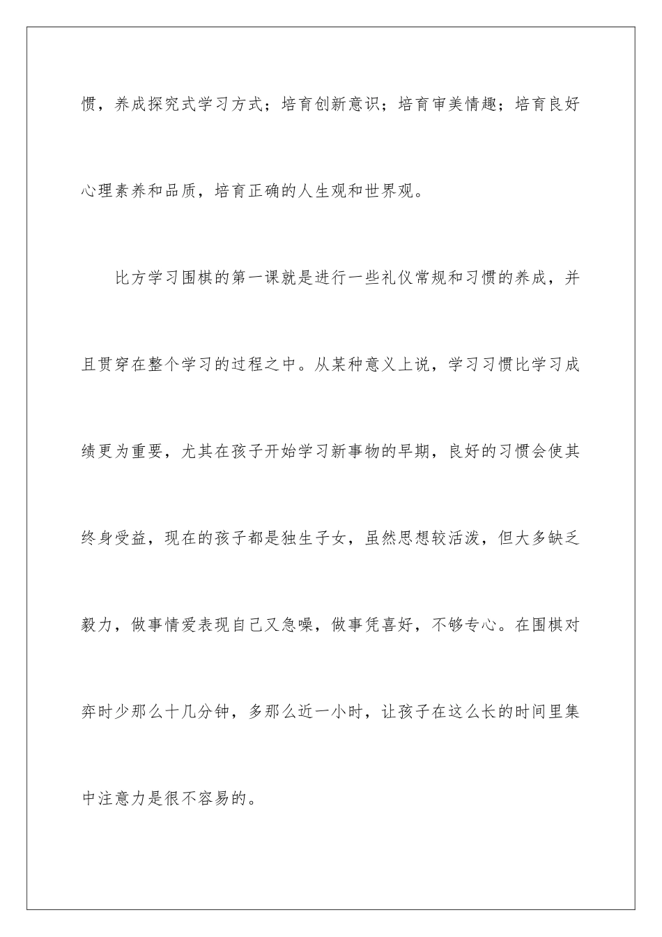 2024年兴趣小组活动总结15篇_第3页