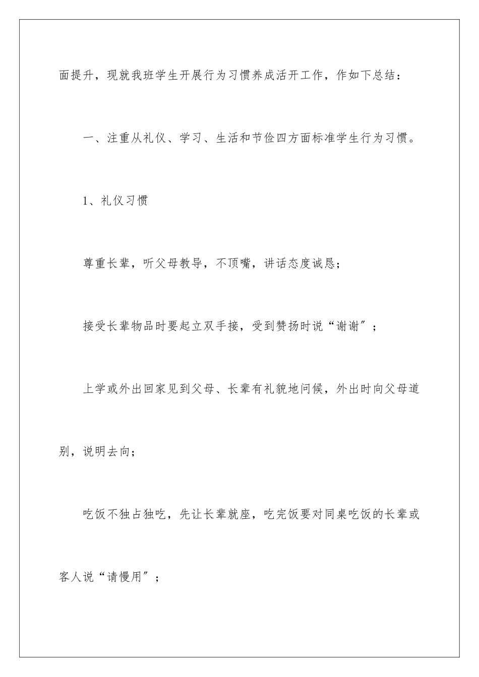 2024年养成教育学校工作总结_第2页