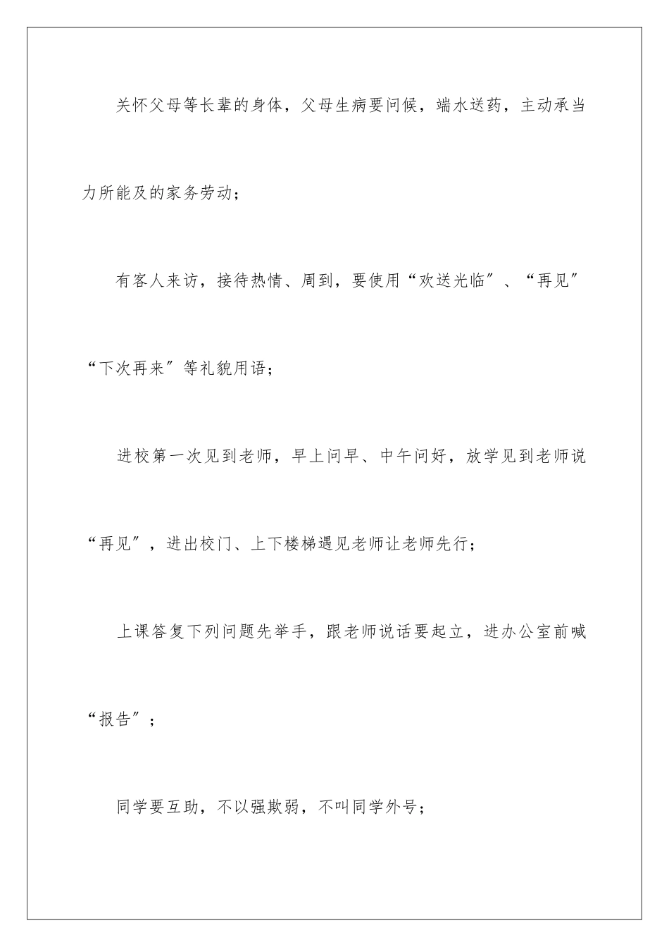 2024年养成教育学校工作总结_第3页