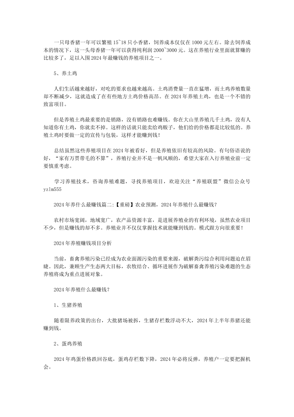 2024年养什么最赚钱范文_第2页