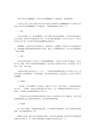 2024年养什么最赚钱范文