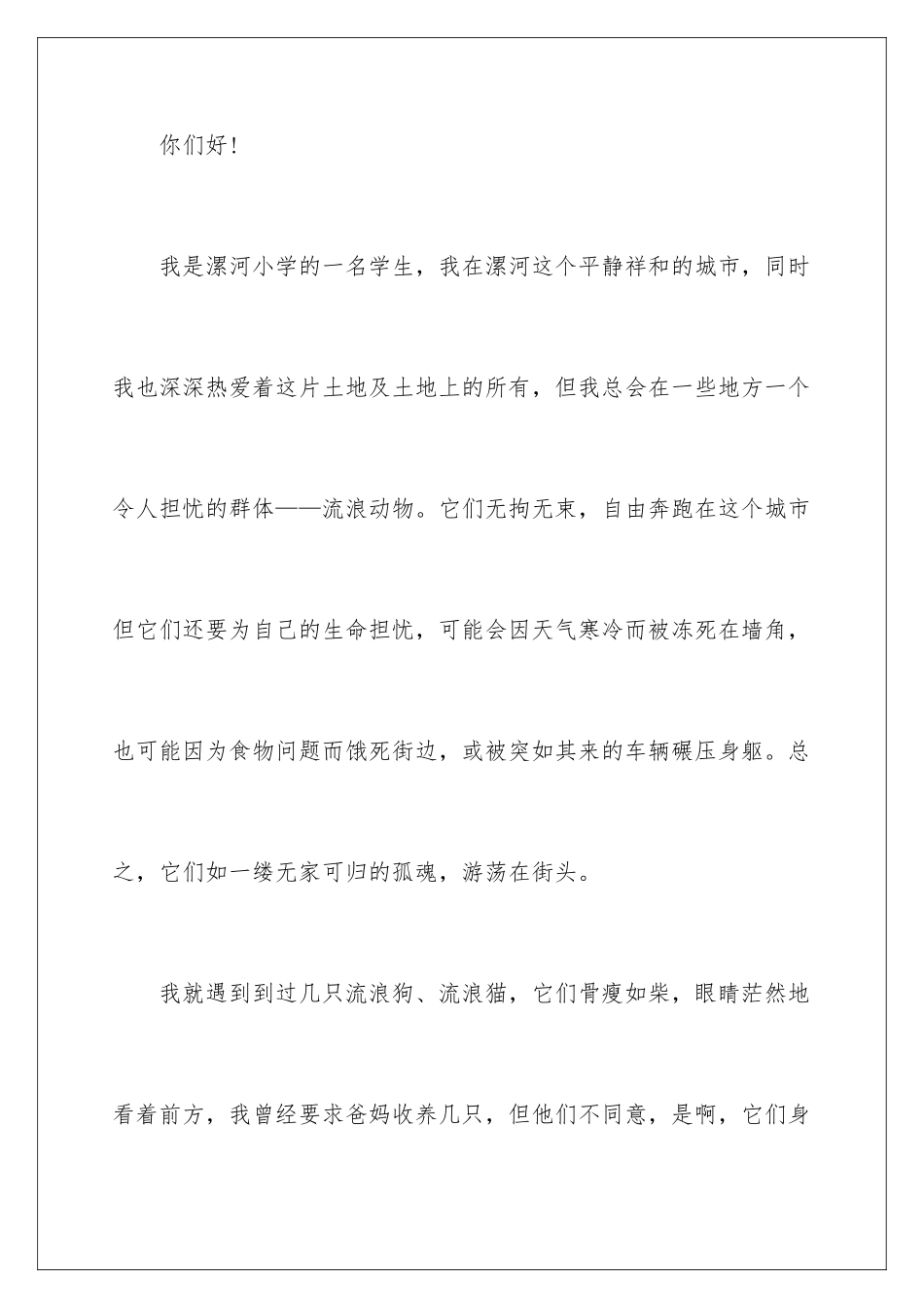 2024年养宠物建议书15篇_第2页