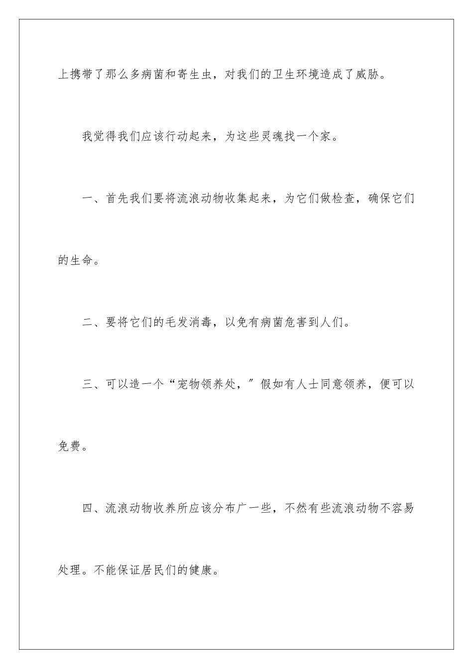 2024年养宠物建议书15篇_第3页