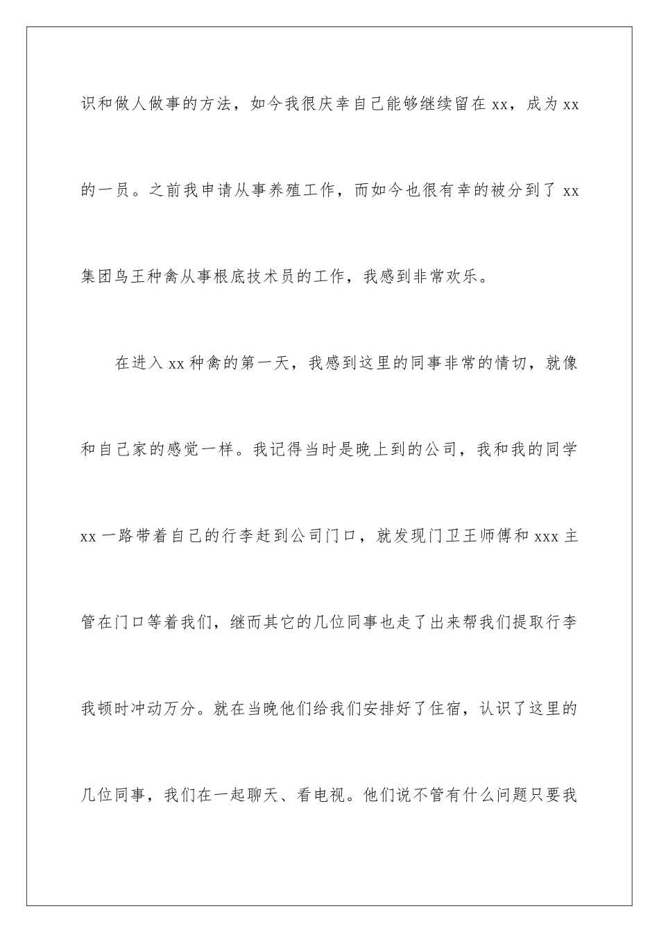 2024年养殖类实习报告4篇_第2页