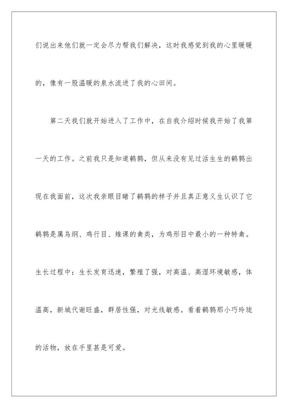 2024年养殖类实习报告4篇_第3页