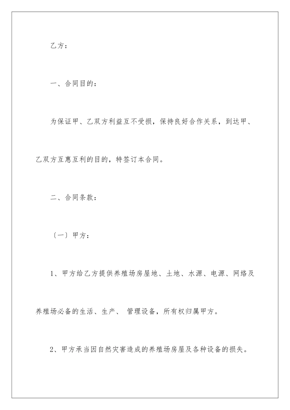 2024年养殖场租赁合同范本_第2页