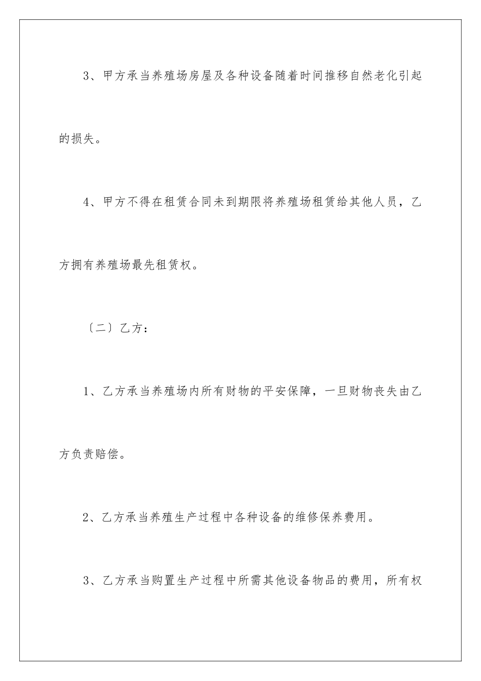 2024年养殖场租赁合同范本_第3页