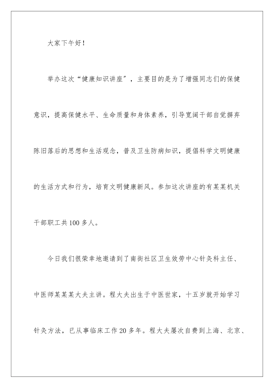 2024年养生知识讲座主持词_第2页