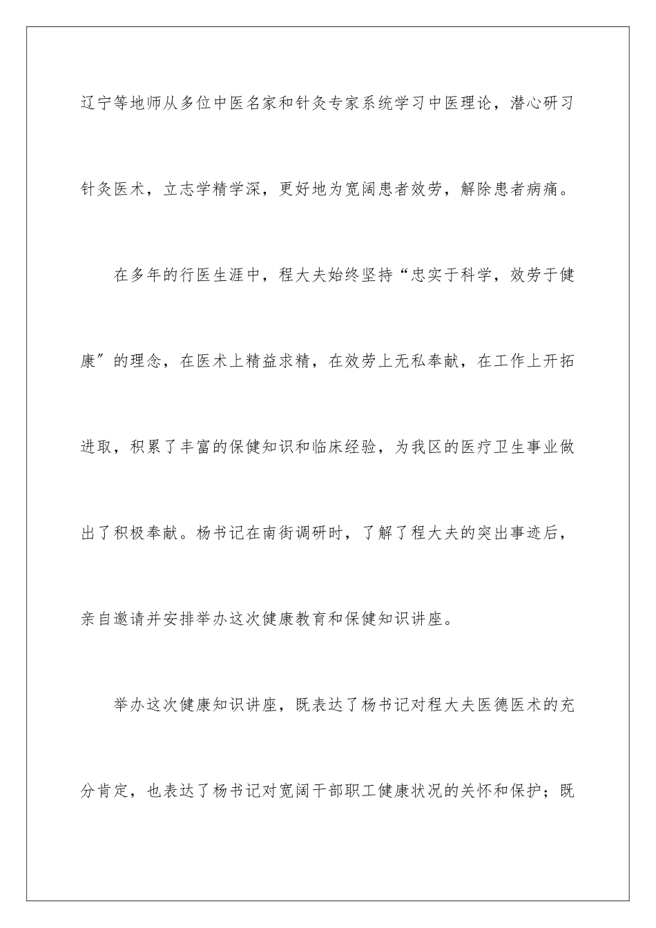 2024年养生知识讲座主持词_第3页