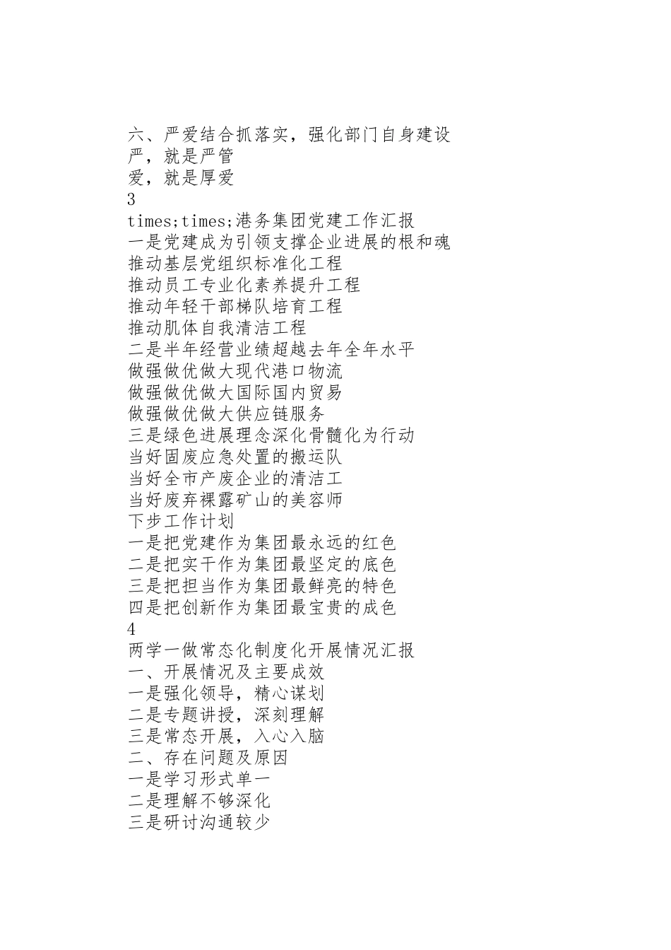 2024年典型迎检汇报提纲-_第2页