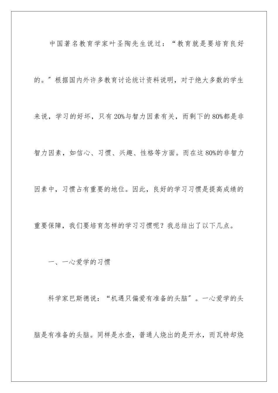 2024年养成良好的学习习惯国旗下讲话稿_第2页