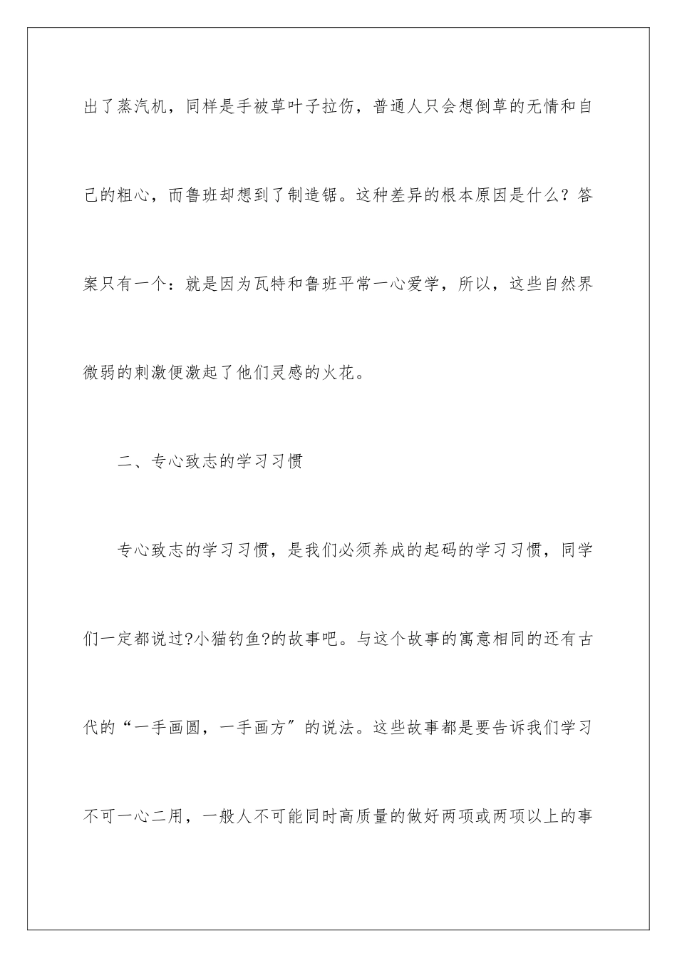 2024年养成良好的学习习惯国旗下讲话稿_第3页