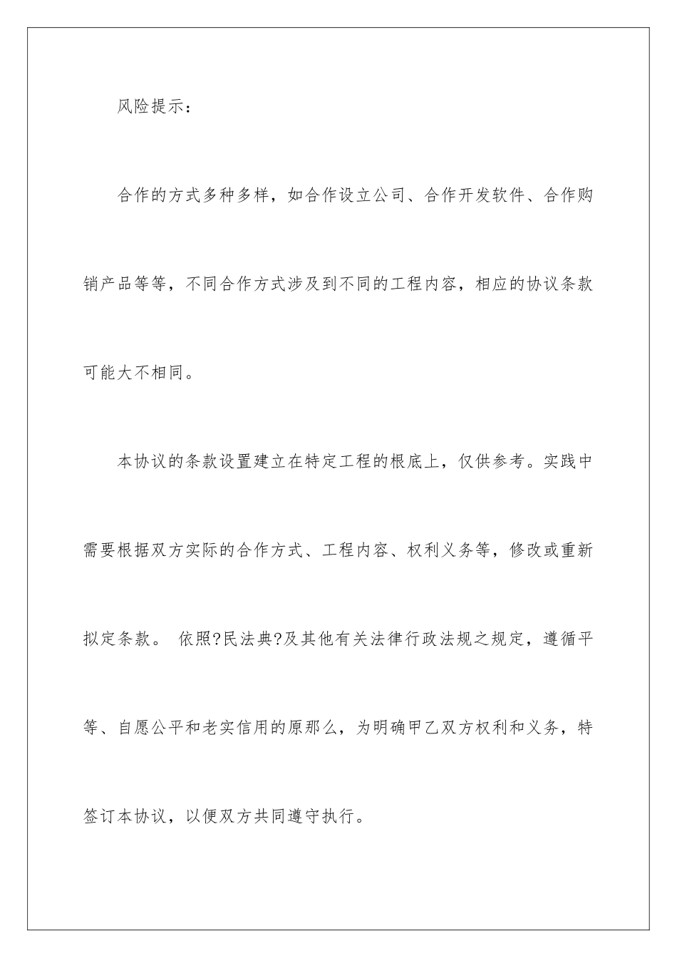 2024年养殖协议书集合5篇_第2页