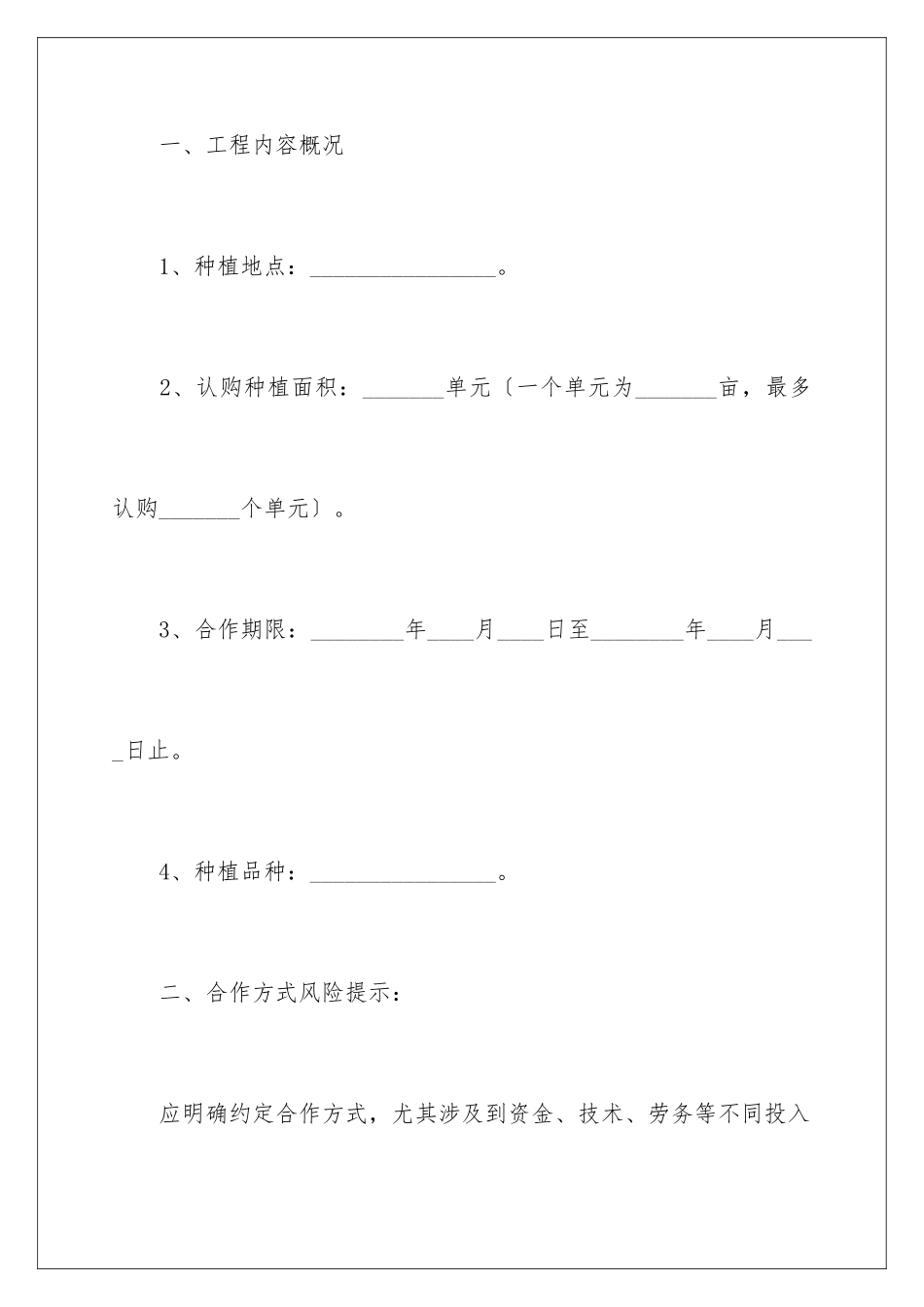 2024年养殖协议书集合5篇_第3页