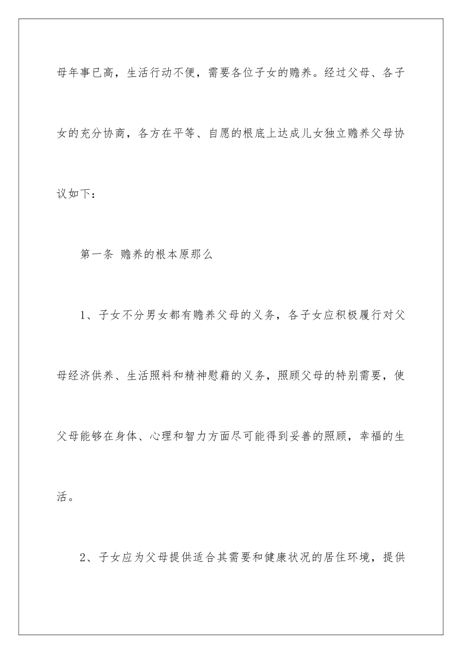 2024年养老协议书三篇_第3页