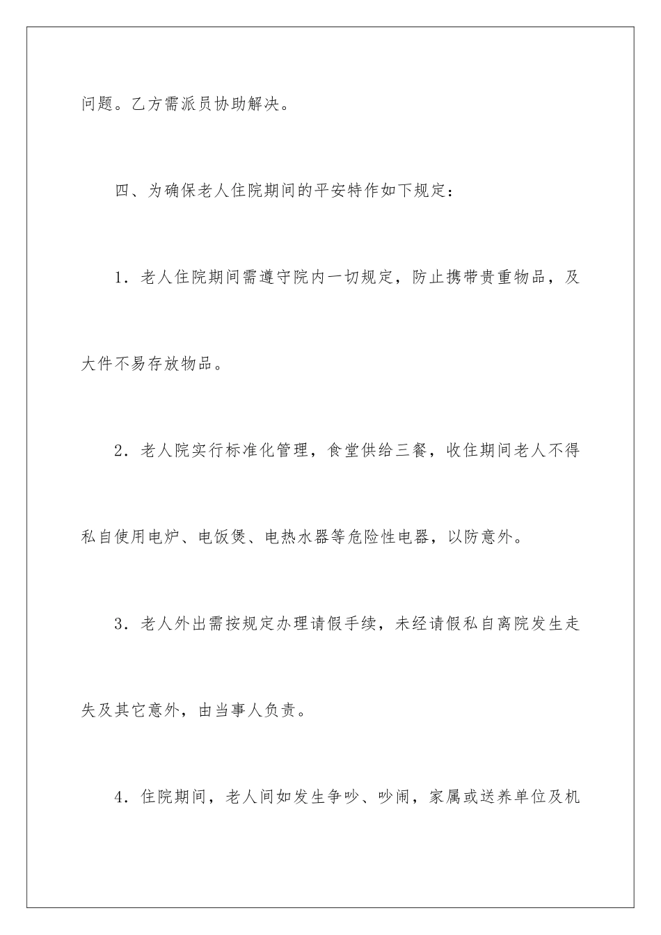 2024年养老协议书3篇_第3页