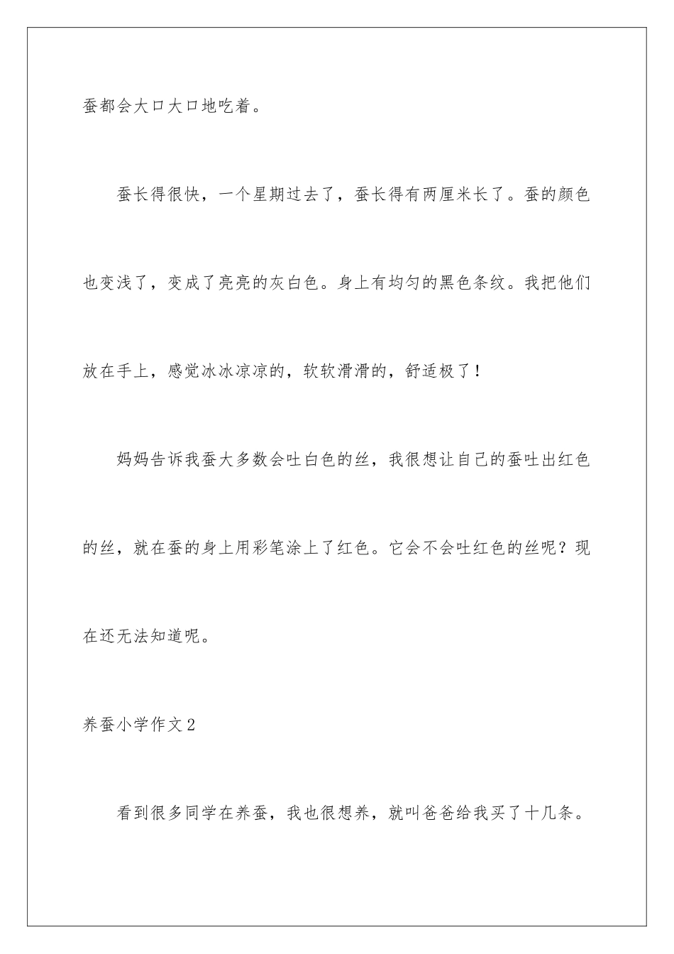 2024年养蚕小学作文_第2页