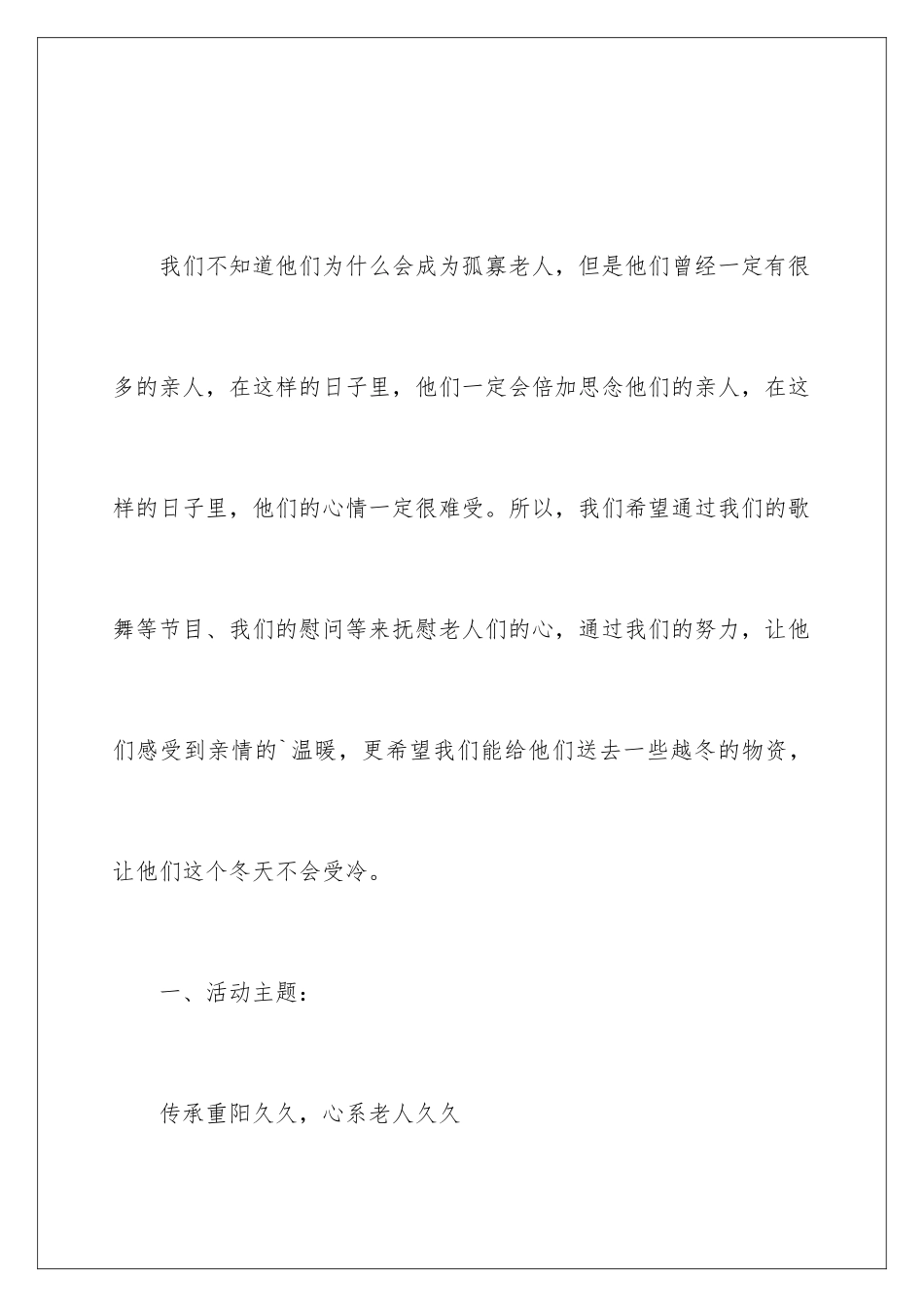 2024年养老院重阳节活动策划_第2页