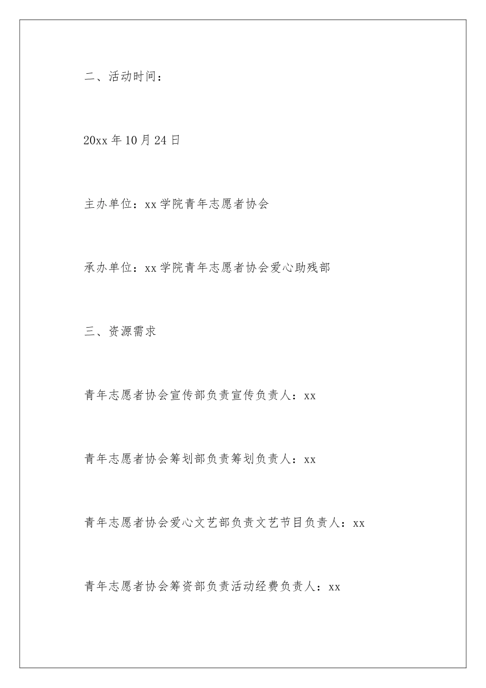 2024年养老院重阳节活动策划_第3页