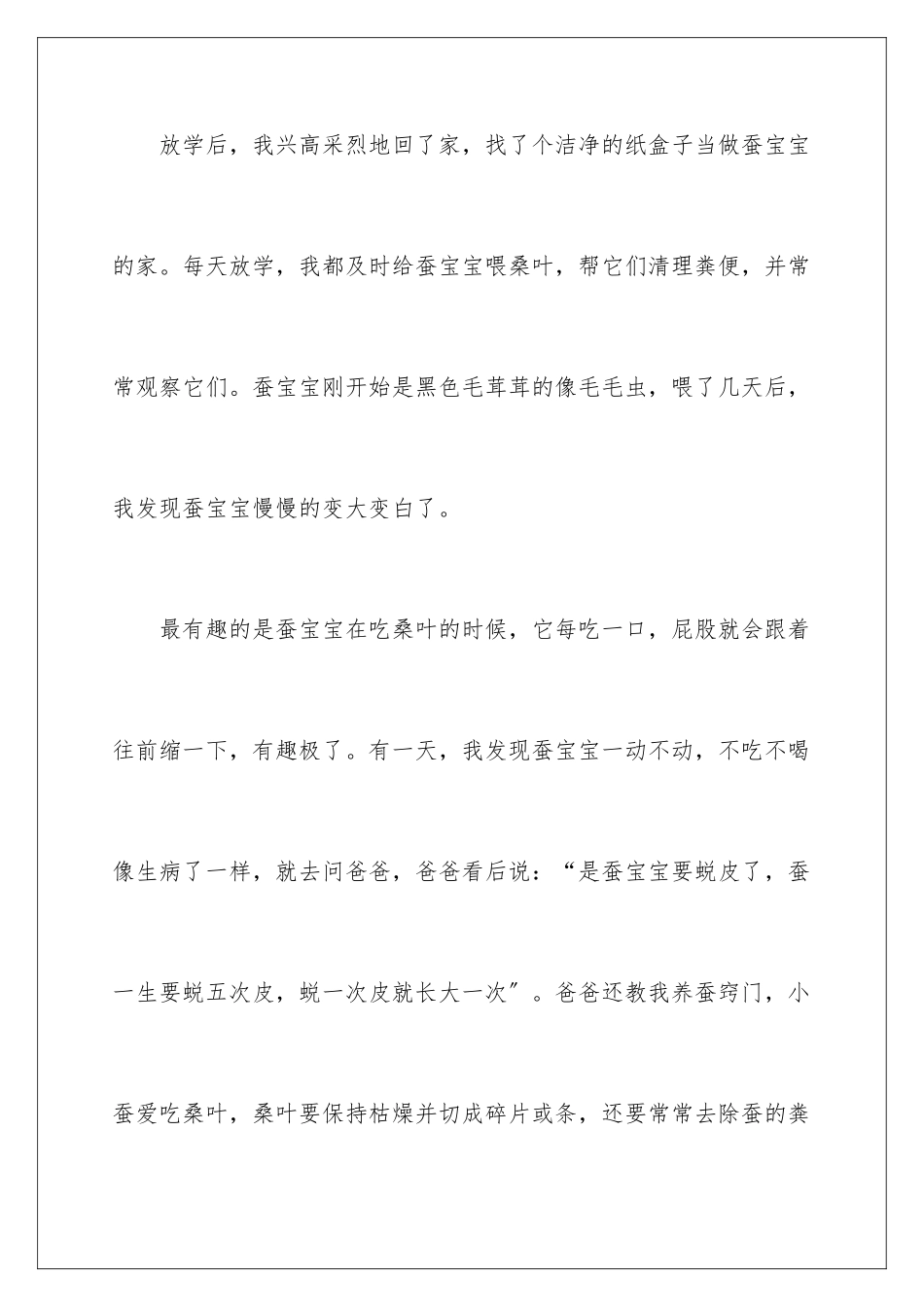 2024年养蚕的日记_第2页