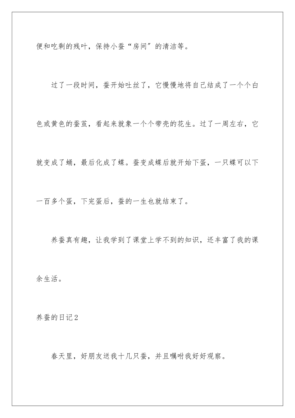 2024年养蚕的日记_第3页