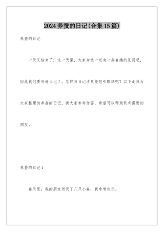 2024年养蚕的日记