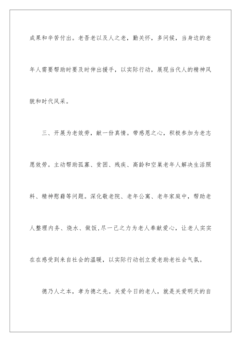 2024年养老月倡议书_第3页