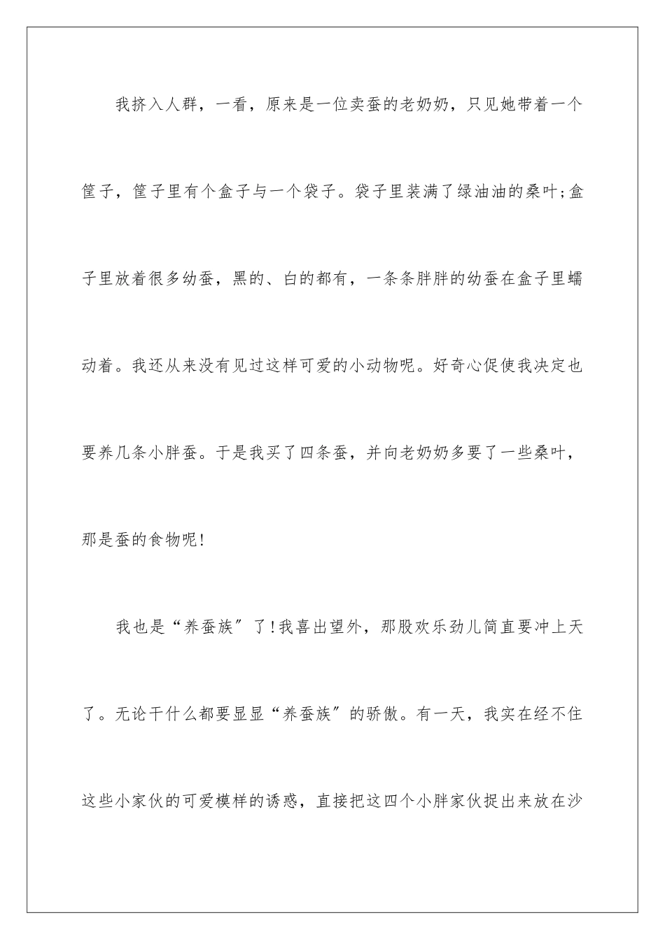 2024年养蚕日记范文锦集九篇_第2页