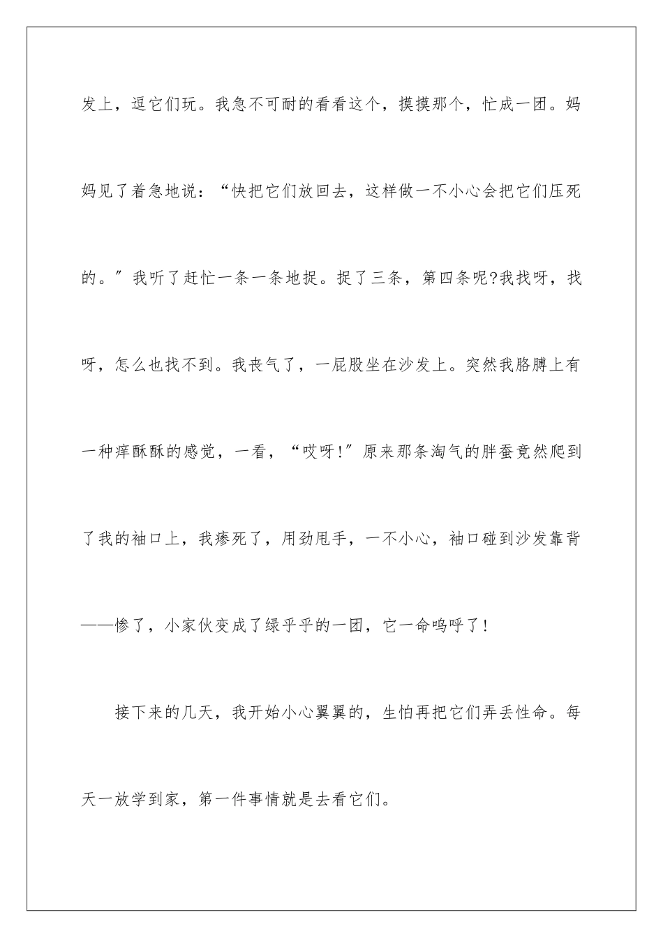 2024年养蚕日记范文锦集九篇_第3页