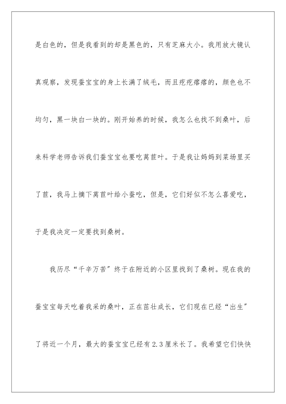 2024年养蚕观察日记_第2页