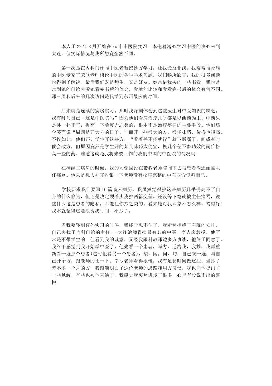 2024年内科医生个人实习工作总结_第2页