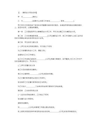 2024年兼职会计师劳动合同范本word版