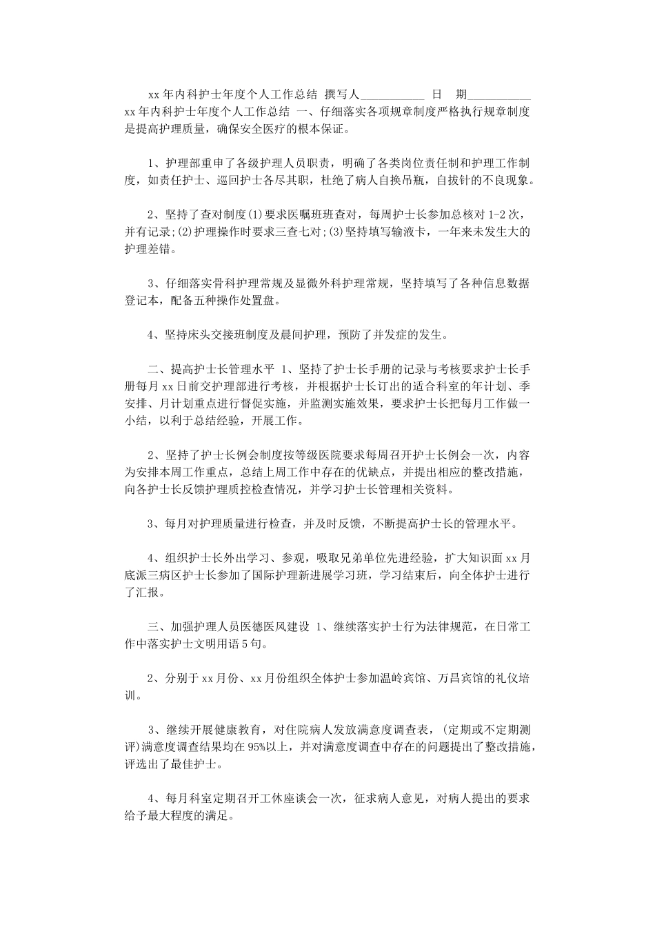 2024年内科护士年度个人工作总结_第1页