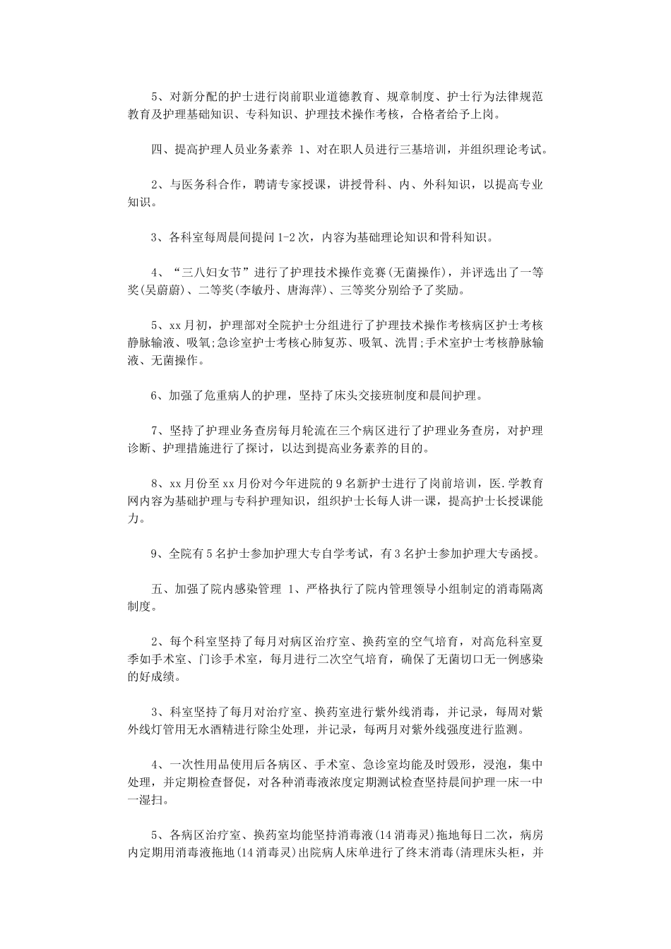 2024年内科护士年度个人工作总结_第2页