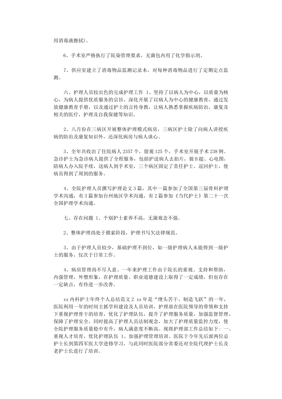 2024年内科护士年度个人工作总结_第3页